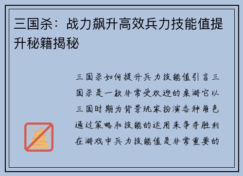 三国杀：战力飙升高效兵力技能值提升秘籍揭秘