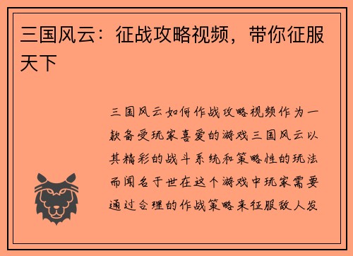 三国风云：征战攻略视频，带你征服天下