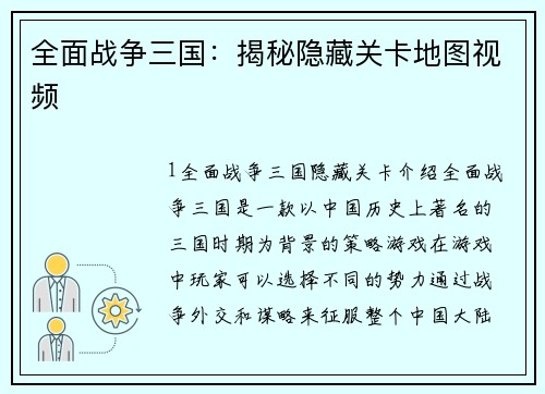 全面战争三国：揭秘隐藏关卡地图视频